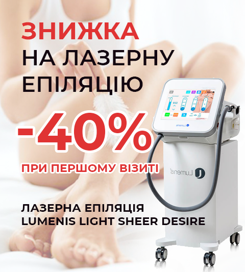 Лазерная эпиляция - новым клиентам